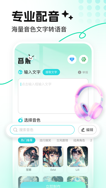 音鹿语音app最新版截图1