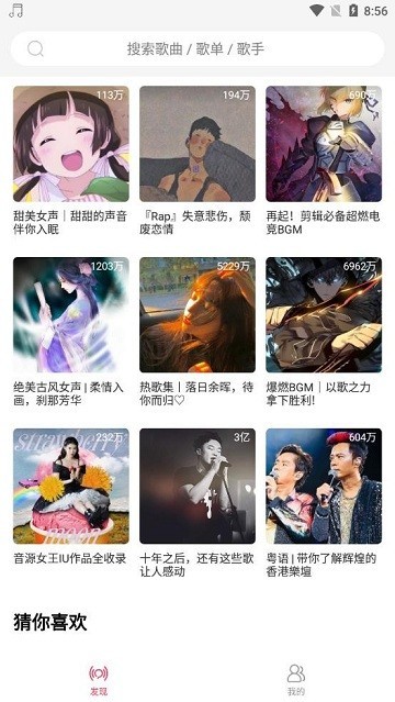 趣听音乐手机版截图3