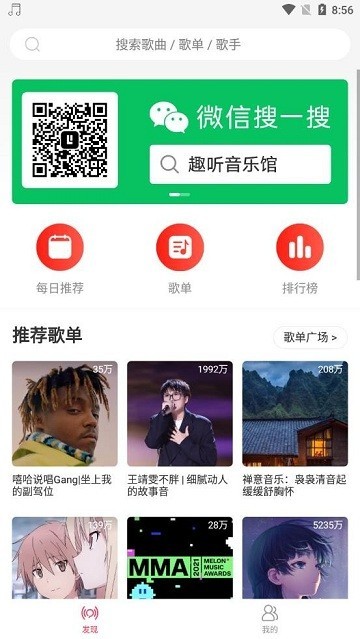 趣听音乐手机版截图1