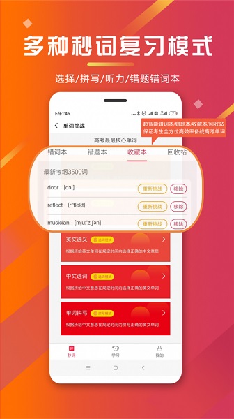 秒词邦安卓版截图2