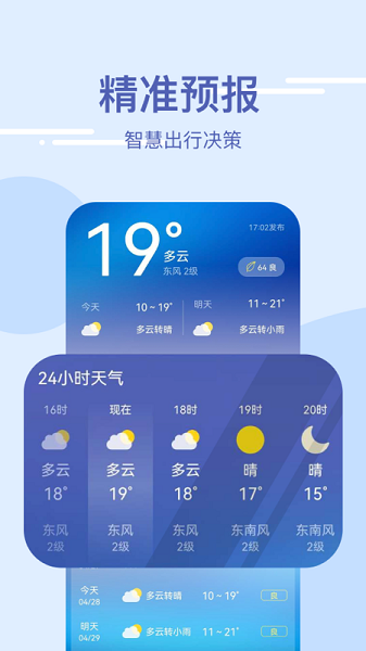 速知天气app官方版截图1