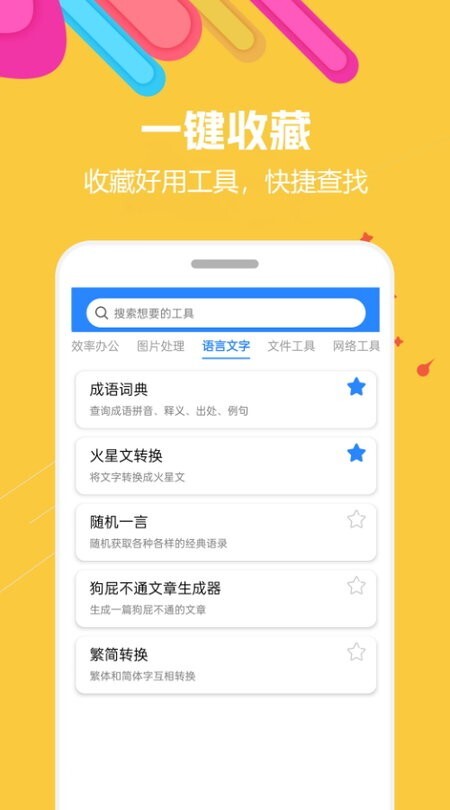 蜗牛工具箱app安卓版截图4