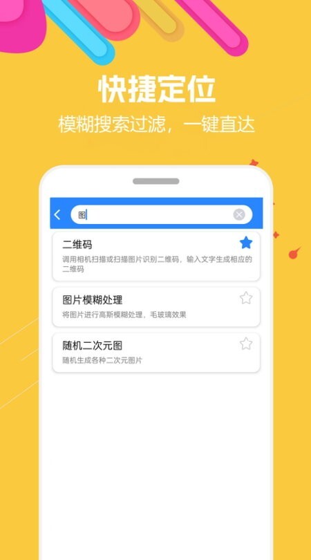 蜗牛工具箱app安卓版截图3