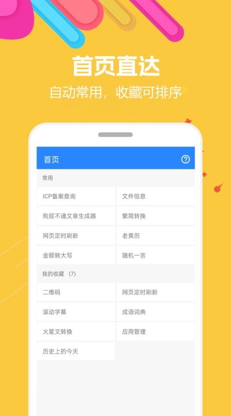 蜗牛工具箱app安卓版截图2