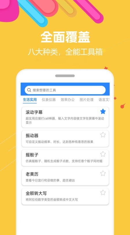 蜗牛工具箱app安卓版截图1