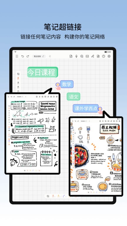 享做笔记手机最新版截图2