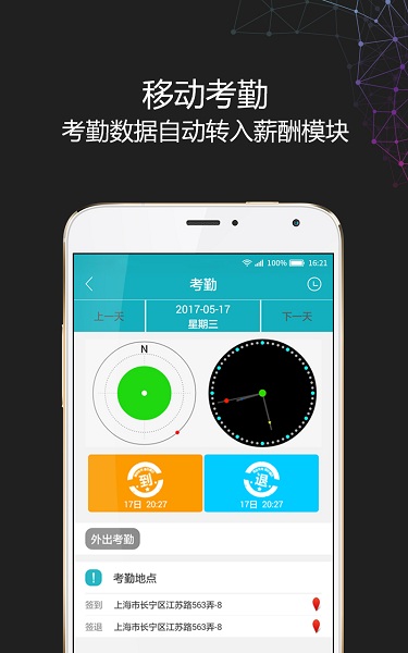 i人事安卓版截图1