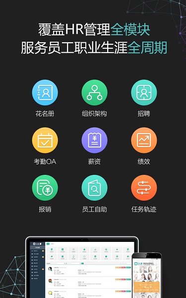 i人事安卓版截图2