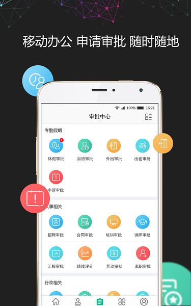 i人事安卓版截图3