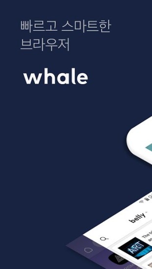 鲸鱼浏览器(Whale)安卓版截图3