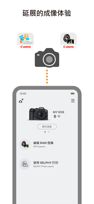 佳能相机wifi连接软件(Camera Connect)安卓版截图1