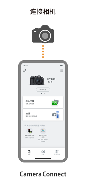 佳能相机wifi连接软件(Camera Connect)安卓版截图2