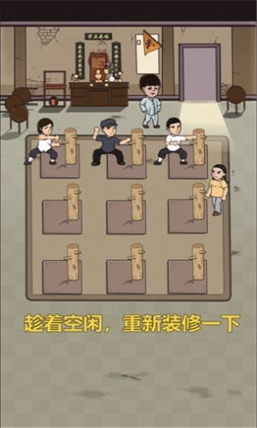 我要开武馆安卓版截图3