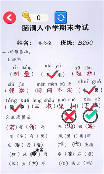 错别字一网打尽手机版截图2