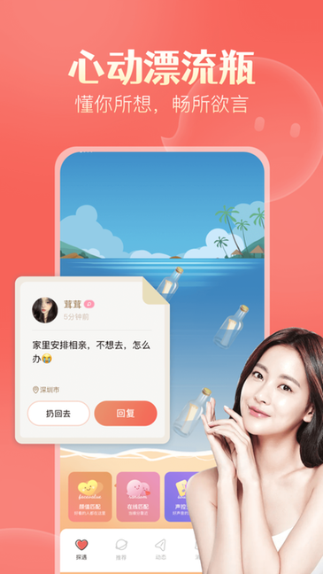 探遇漂流瓶app官方版截图2