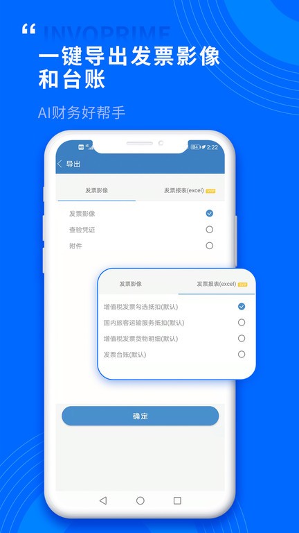 票总管发票管理系统安卓版截图1