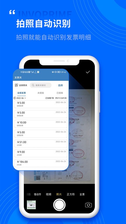 票总管发票管理系统安卓版截图3