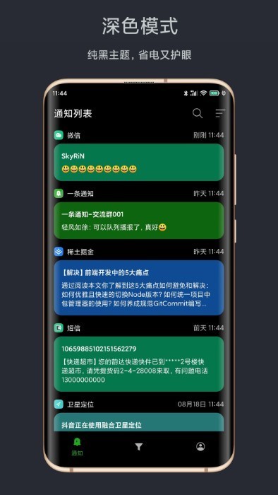 一条通知官方安卓版截图4