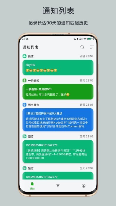 一条通知官方安卓版截图1