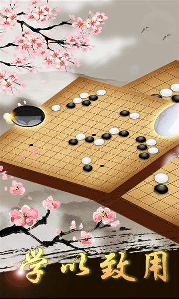 经典单机五子棋安卓版截图4