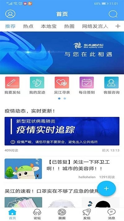 吴江东太湖论坛手机版截图2