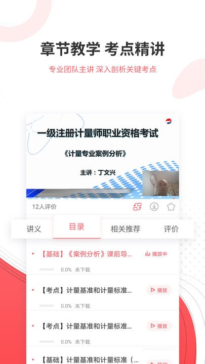 一二级计量师准题库官方版截图1