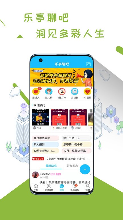 乐亭通安卓版截图3