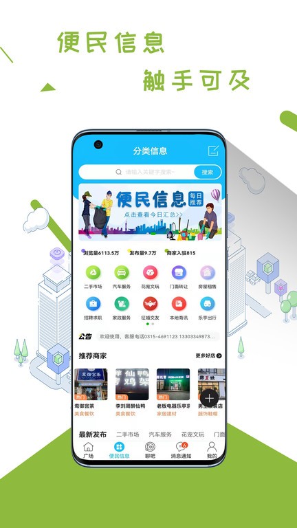 乐亭通安卓版截图2