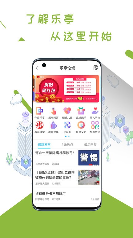 乐亭通安卓版截图1