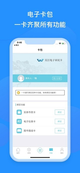 智慧吴江app最新版截图2