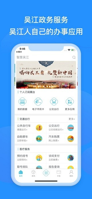 智慧吴江app最新版截图1