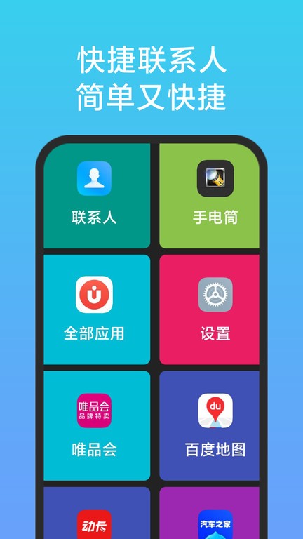 老人简用桌面最新版截图3