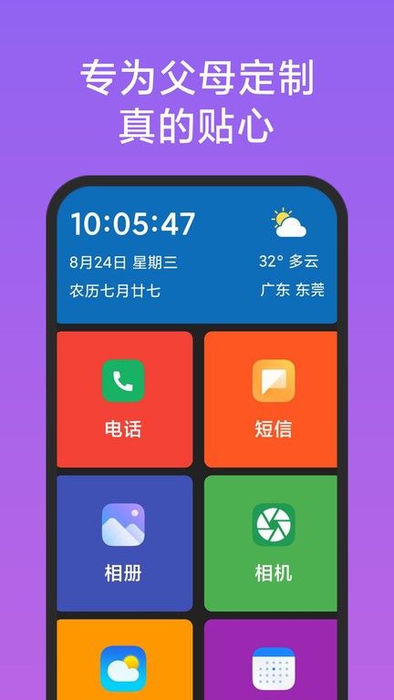 老人简用桌面最新版截图4