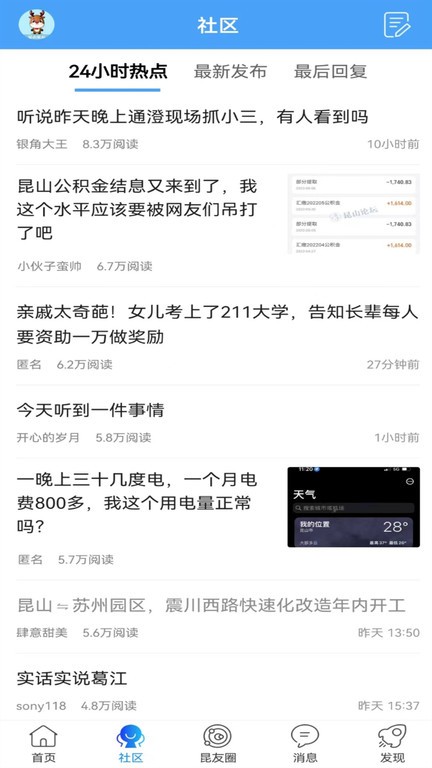 昆山论坛app官方版截图3