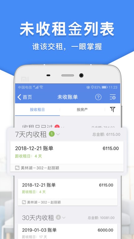 房东利器app手机版截图4