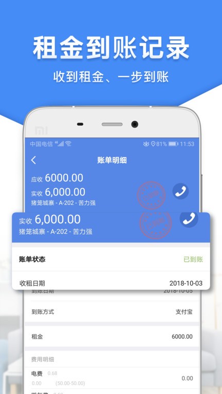 房东利器app手机版截图2