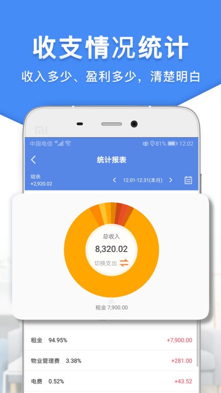 房东利器app手机版截图3