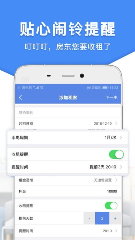 房东利器app手机版截图1