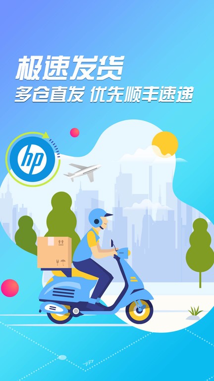 HP惠普商城app官方版截图2