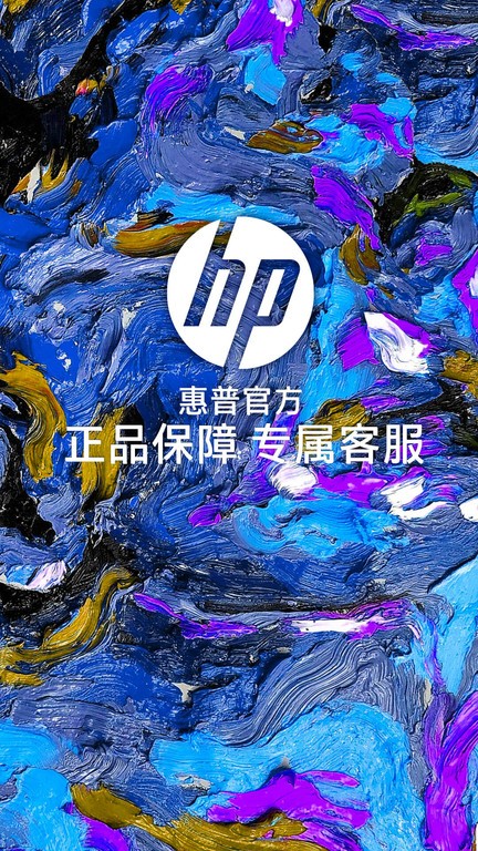 HP惠普商城app官方版截图4