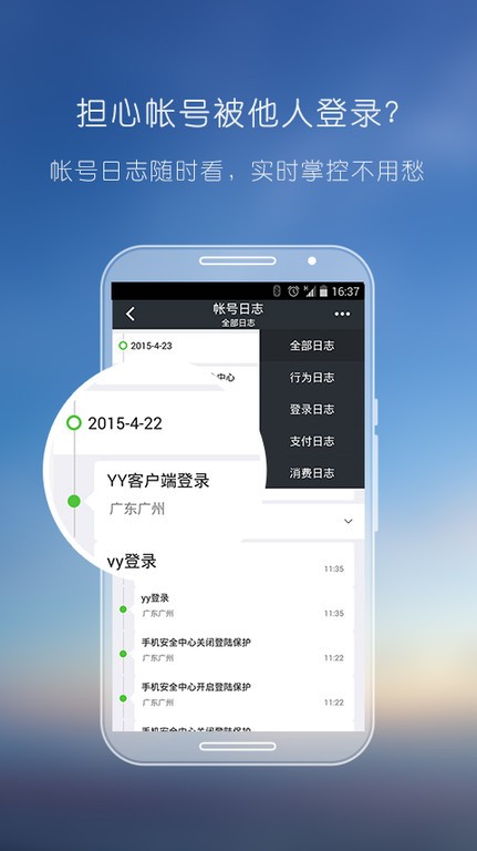 YY安全中心手机版截图3