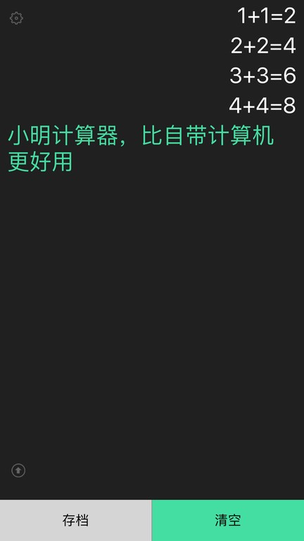 小明计算器app安卓版截图3