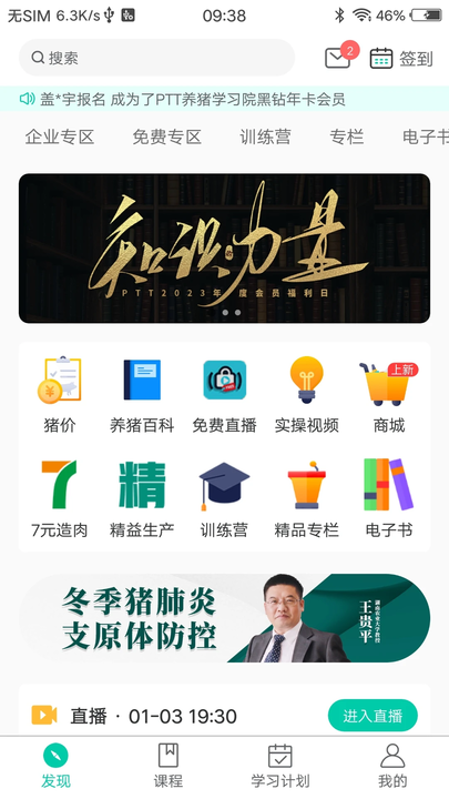 PTT养猪学院最新版截图2