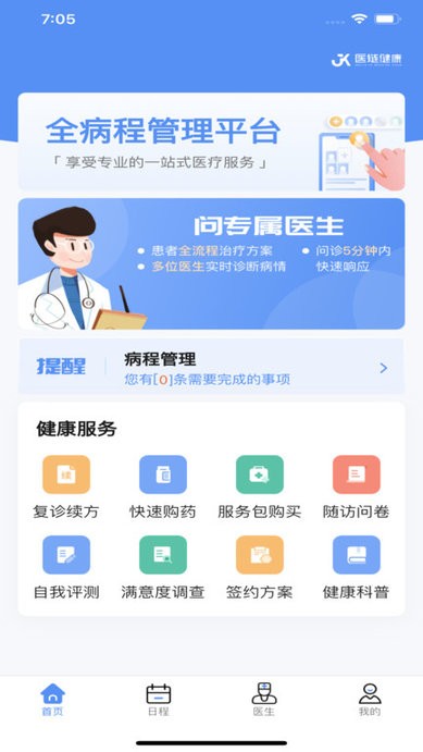 医链健康官方版截图3