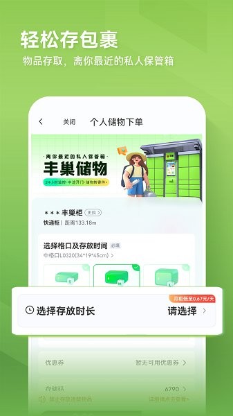 丰巢快递柜手机版截图1