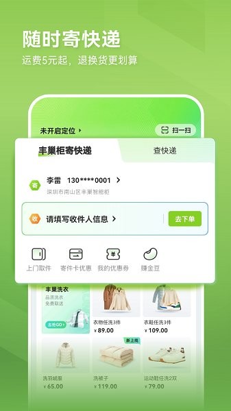 丰巢快递柜手机版截图4