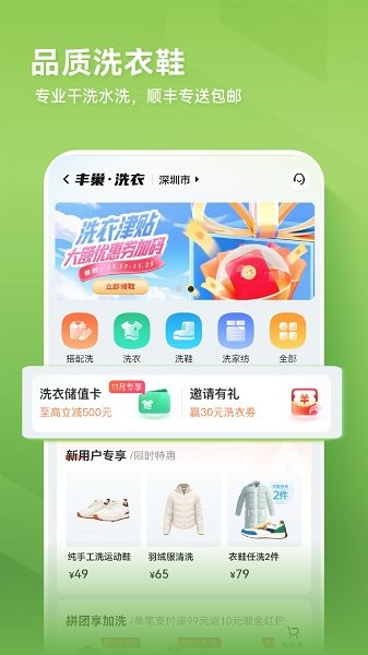 丰巢快递柜手机版截图3