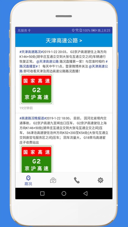 高速路况查询官方版截图1