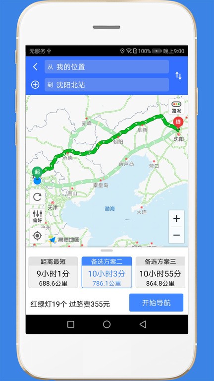 高速路况查询官方版截图3