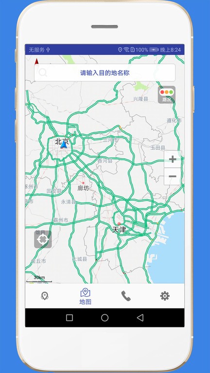 高速路况查询官方版截图4